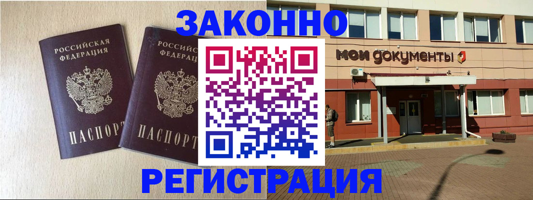 прописка иностранных граждан в Йошкар-Оле