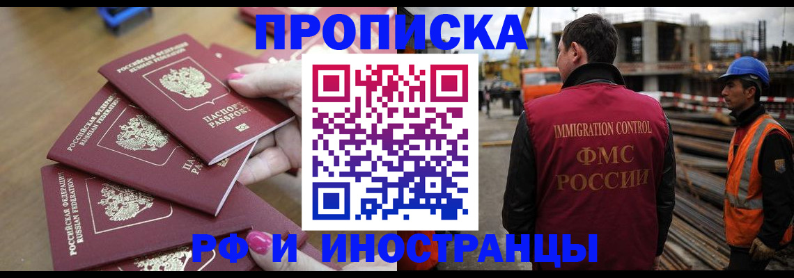 прописка штамп в Йошкар-Оле